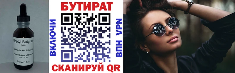Бутират бутик Семёнов